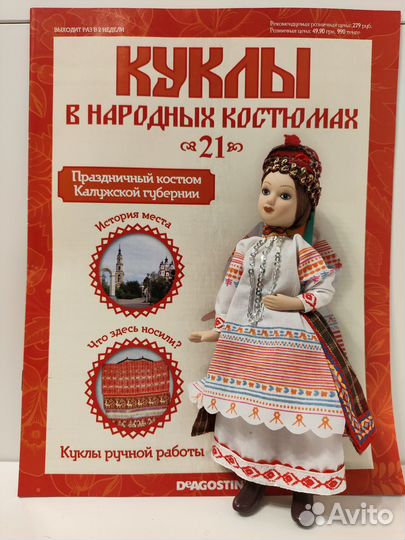 Де Агостини Куклы в народных костюмах 21-30