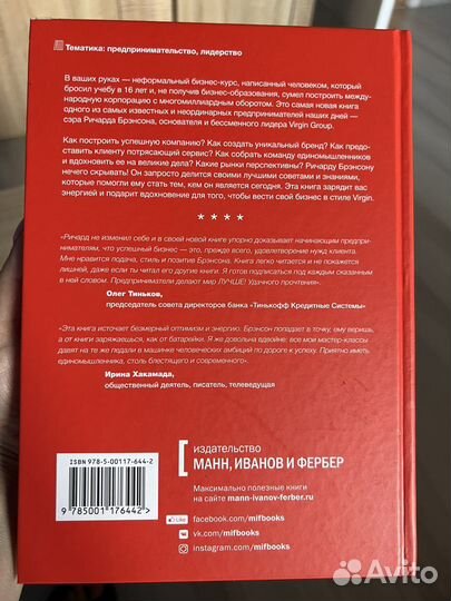 Книга Ричард Бренсон 