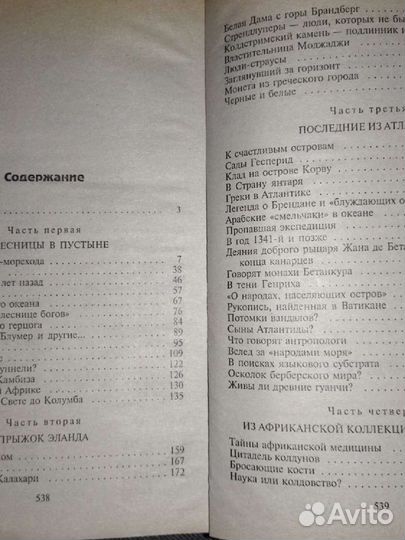 Н.Непомнящий. Загадки сынов Атлантиды
