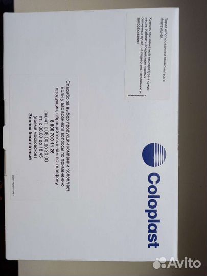 Калоприемники двухкомпонентный