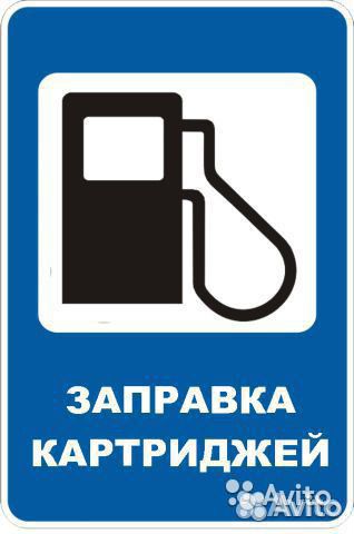 Заправка картриджей в Одинцово. Ремонт оргтехники