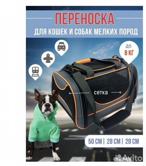 Сумка переноска для животных