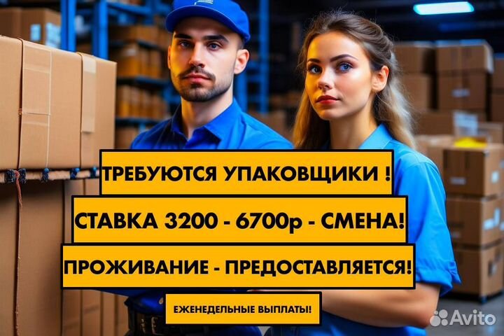 Вахта в Москве. Упаковщик 15-20-35 смен