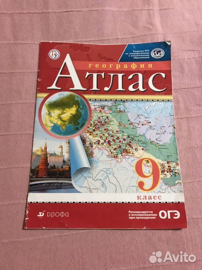 Атласы по географии 5,6,7,8,9 классы