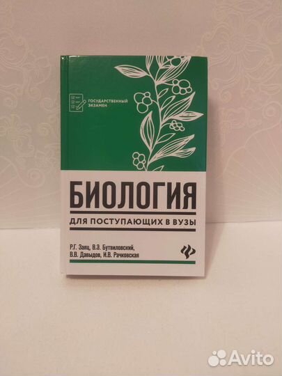 Пособие по биологии