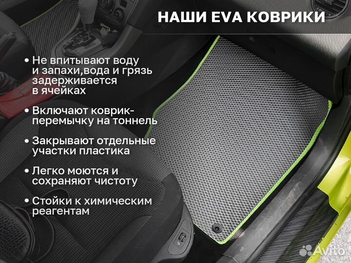 Ева коврики 2D без выреза автомобильные