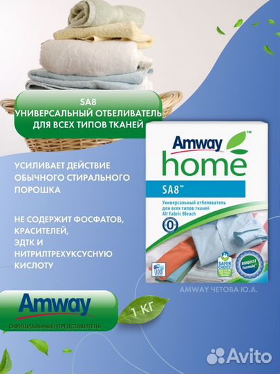 Отбеливатель Amway Амвей