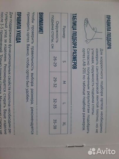 Ортез для голеностопа Orlett