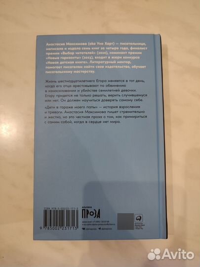 Дети в гараже моего папы. Анастасия Максимова