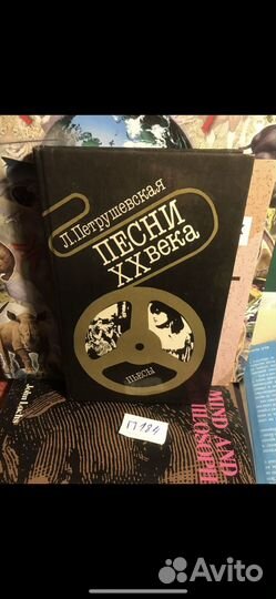 Петрушевская Л.С. Песни хх века. Пьесы
