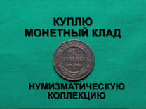 Продаю монету 1 копейка 1903 г. d-21,02 m-3,02
