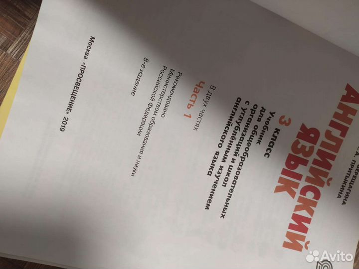 Английский язык. 3 класс. И.Н. Верещагина