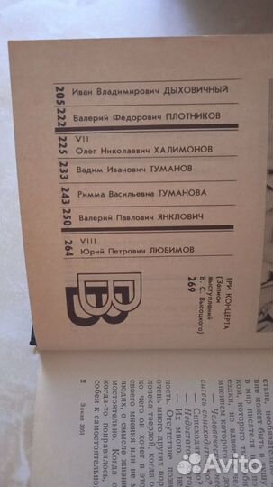 Книга Штрихи к биографии Высоцкого В