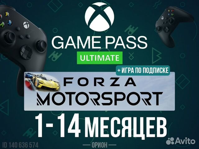 Xbox Game Pass Ultimate + Forza Motorsport 8