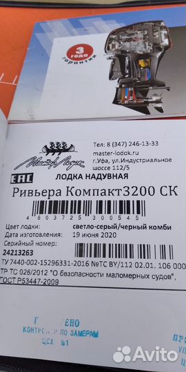 Лодка пвх Ривьера 3200 ск