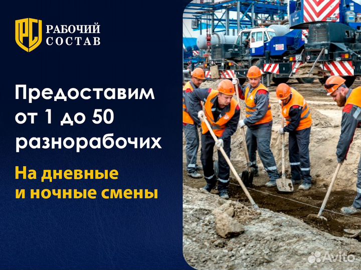Разнорабочие / Разнорабочий / Подсобники