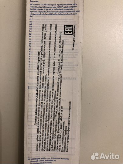 Зубная щетка curaprox curakid CK 4260 ultra soft