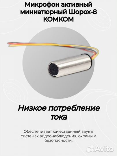 Микрофон активный миниатюрный 