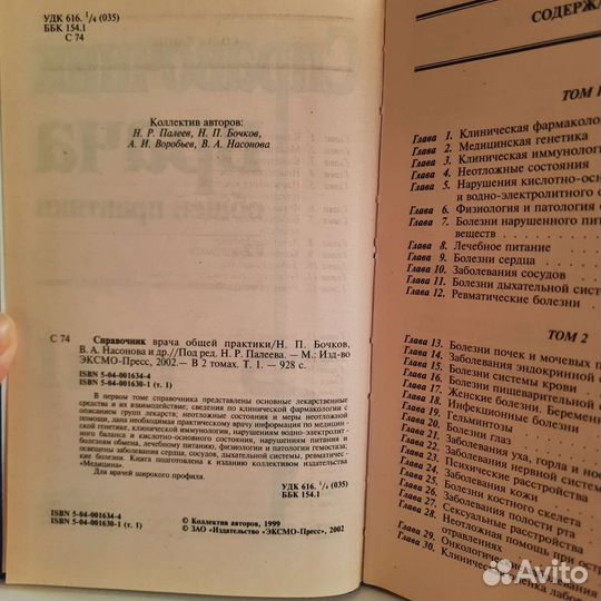 Справочник врача общей практики