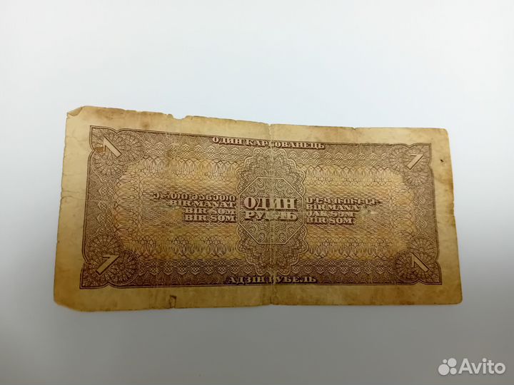 Купюра 1 рубль 1938