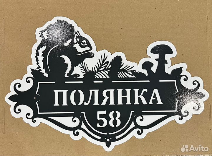 Табличка на дом с адресом