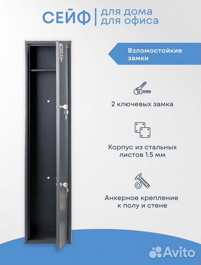 Оружейный сейф Чирок 1015 на 1 ствол