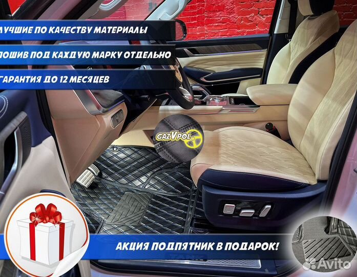 Автомобильные коврики eva