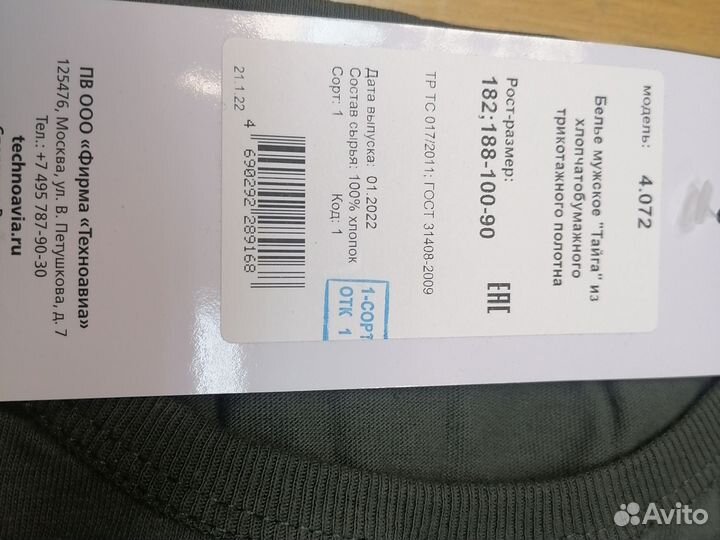 Мужское нательное белье