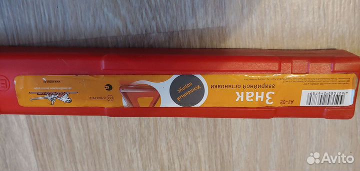 Аварийный знак