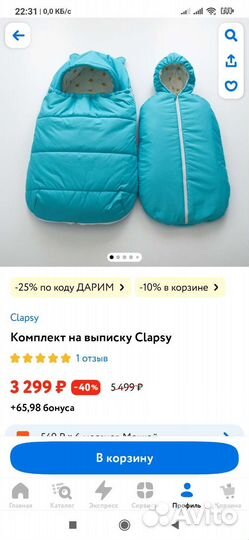 Комплект на выписку новый