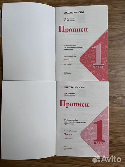 Прописи. 1 класс