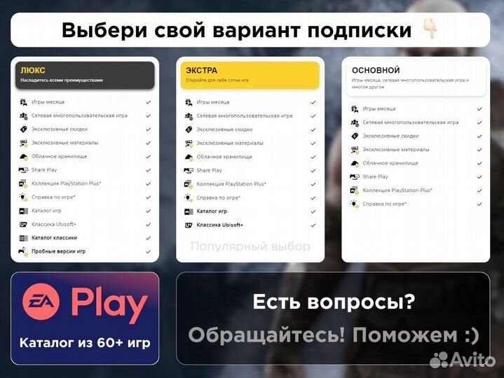 Игра в аренду подписка PS Plus Extra и не только