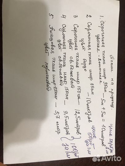 Ткань сорочечная отрез ширина 0,95 и 1,5