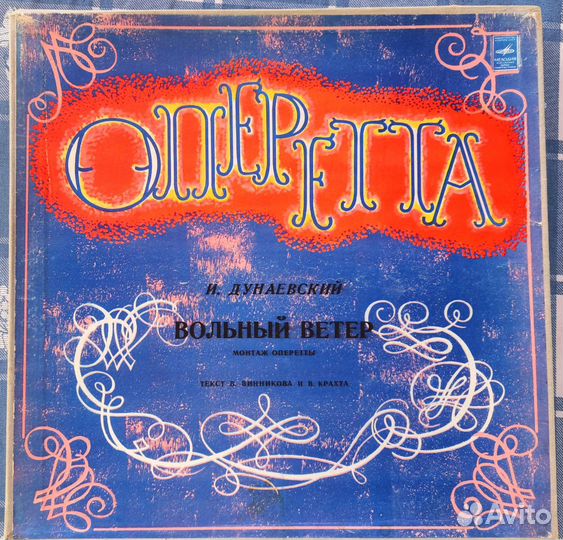 Виниловые пластинки - оперетта