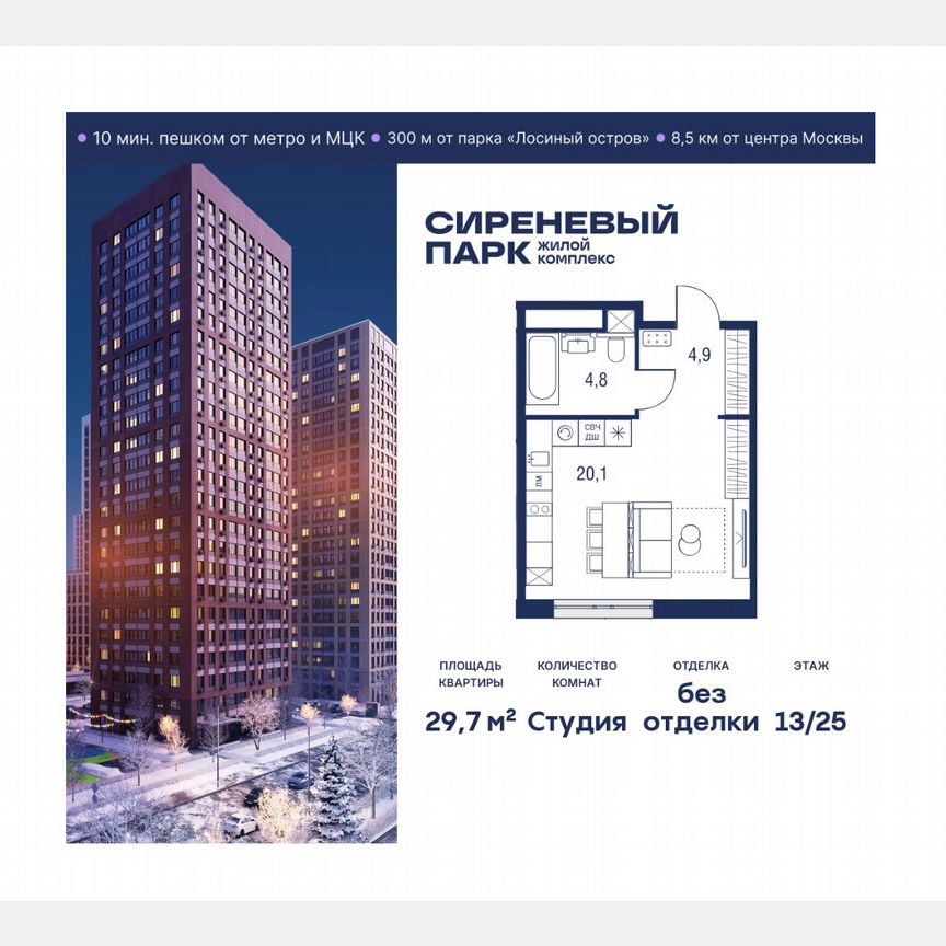 Квартира-студия, 29,7 м², 13/25 эт.