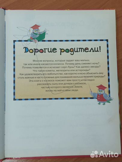 Детская энциклопедия 