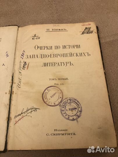 Редкая антикварная книга. Царизм. 1908 год