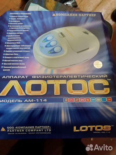 Лотос ам 114