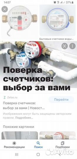 Поверка счетчиков воды