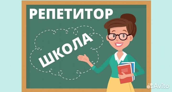 Репетитор начальных классов и английского языка