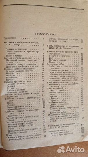 Служебное собаководство 1945 г часть II