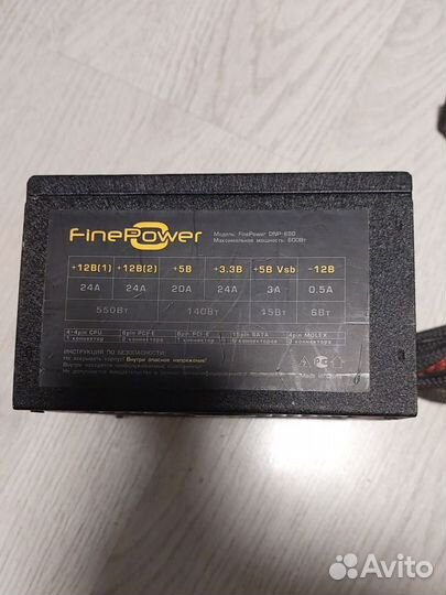 Блок питания FinePower DNP-650