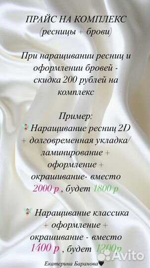Наращивание/Ламинирование ресниц Брови Вологда