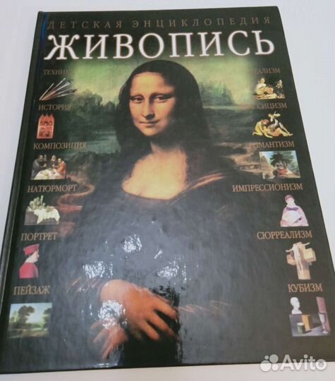 Детская энциклопедия