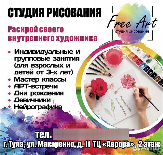Студия рисования 