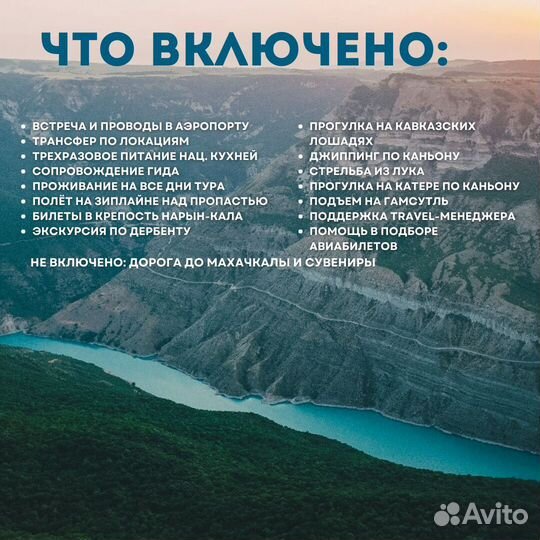 Тур в Дагестан 