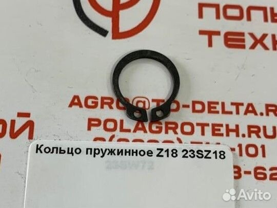 Кольцо пружинное z18 23SZ18