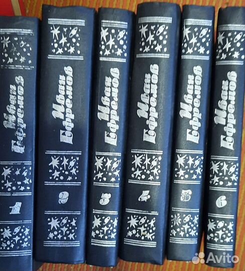 Собрание сочинений Ивана Ефремова