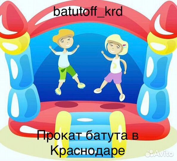 Аренда надувного батута