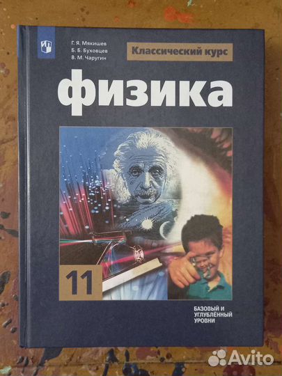 Учебники Физика 7-9 11 класс